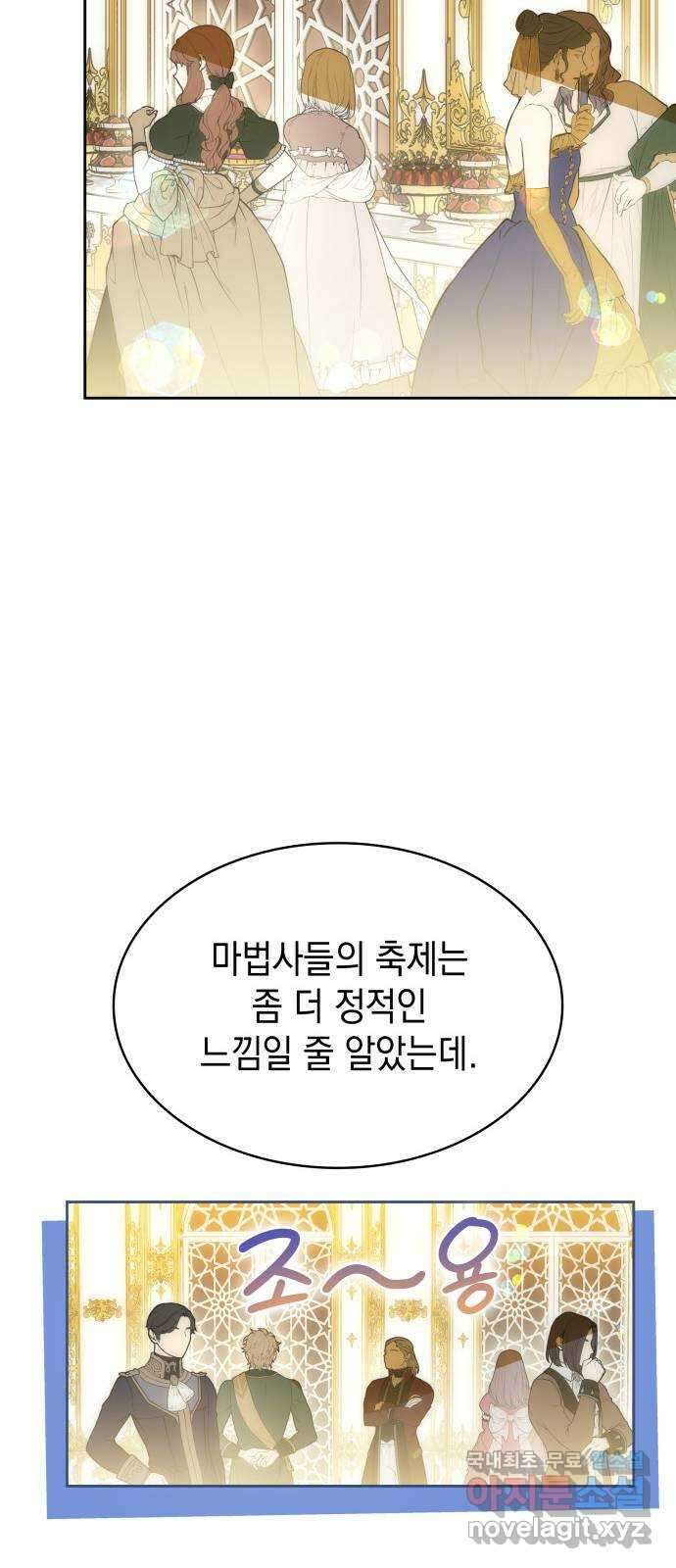 피폐물의 해피엔딩을 위하여 46화 32