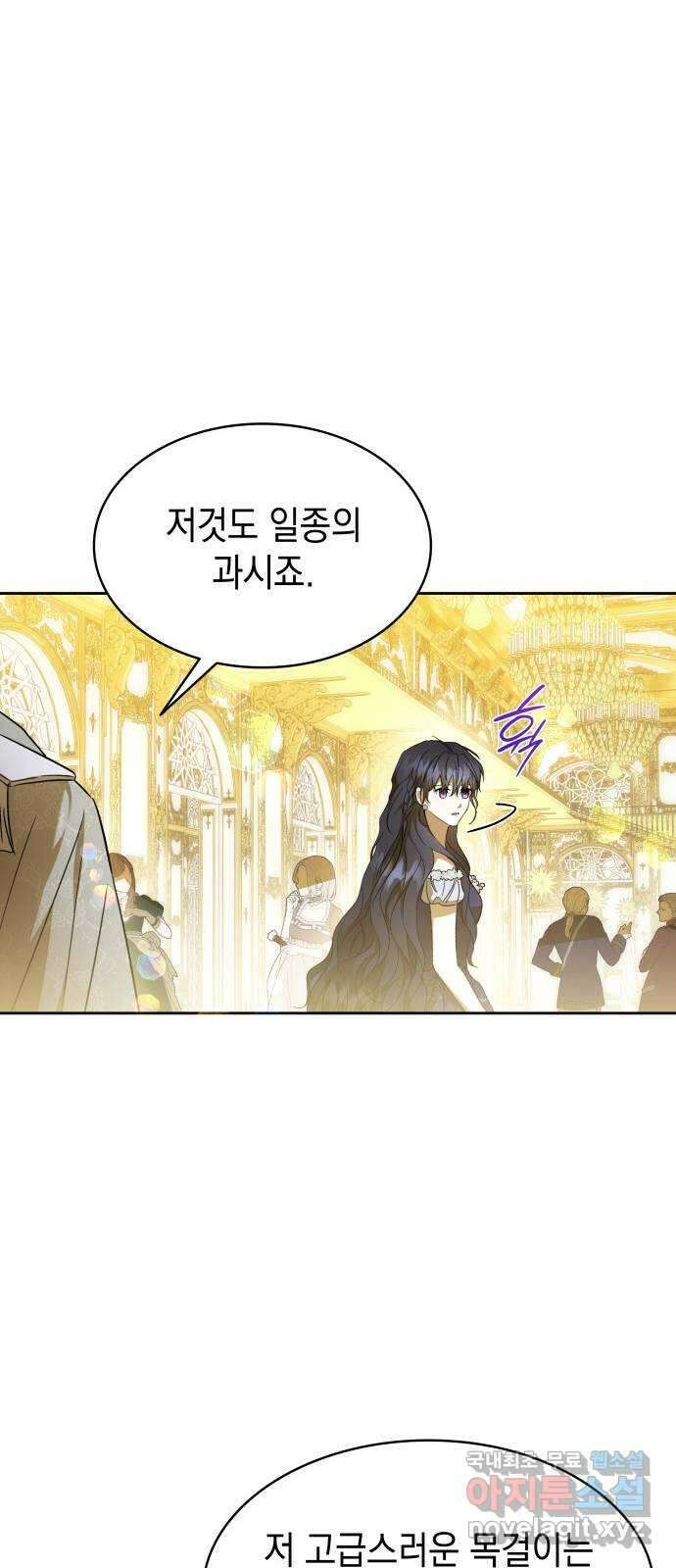피폐물의 해피엔딩을 위하여 46화 33