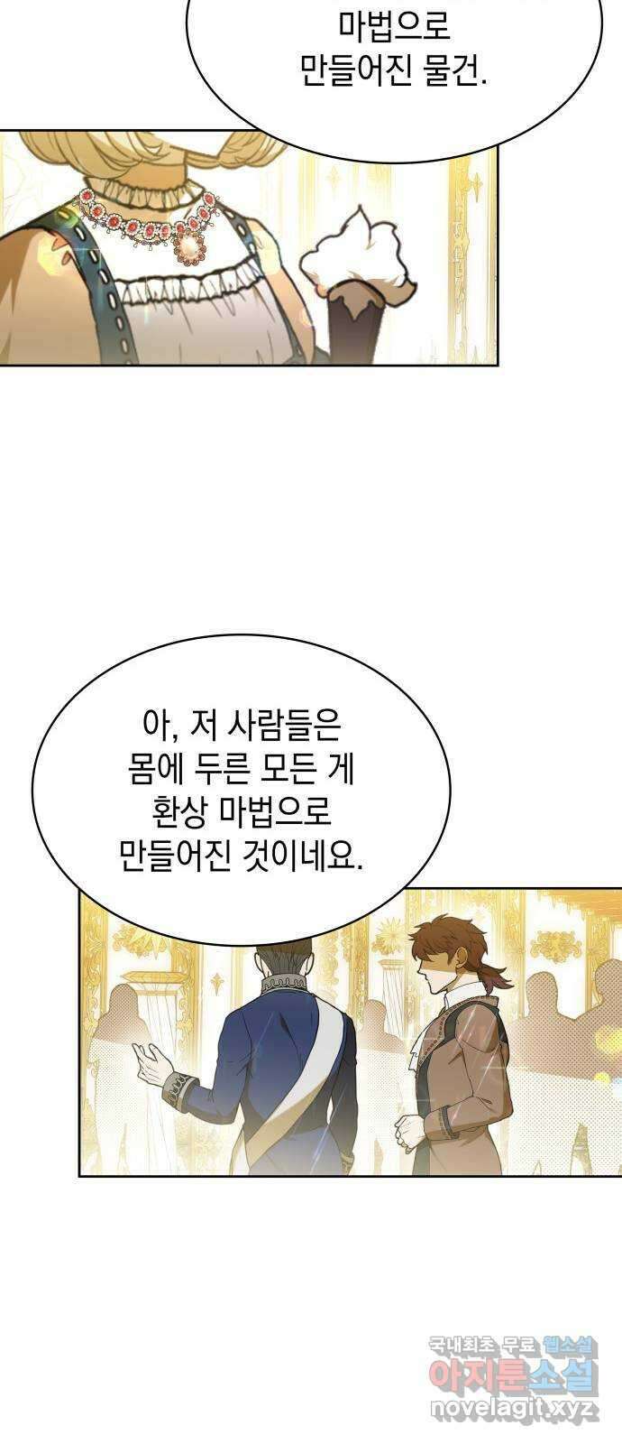 피폐물의 해피엔딩을 위하여 46화 34