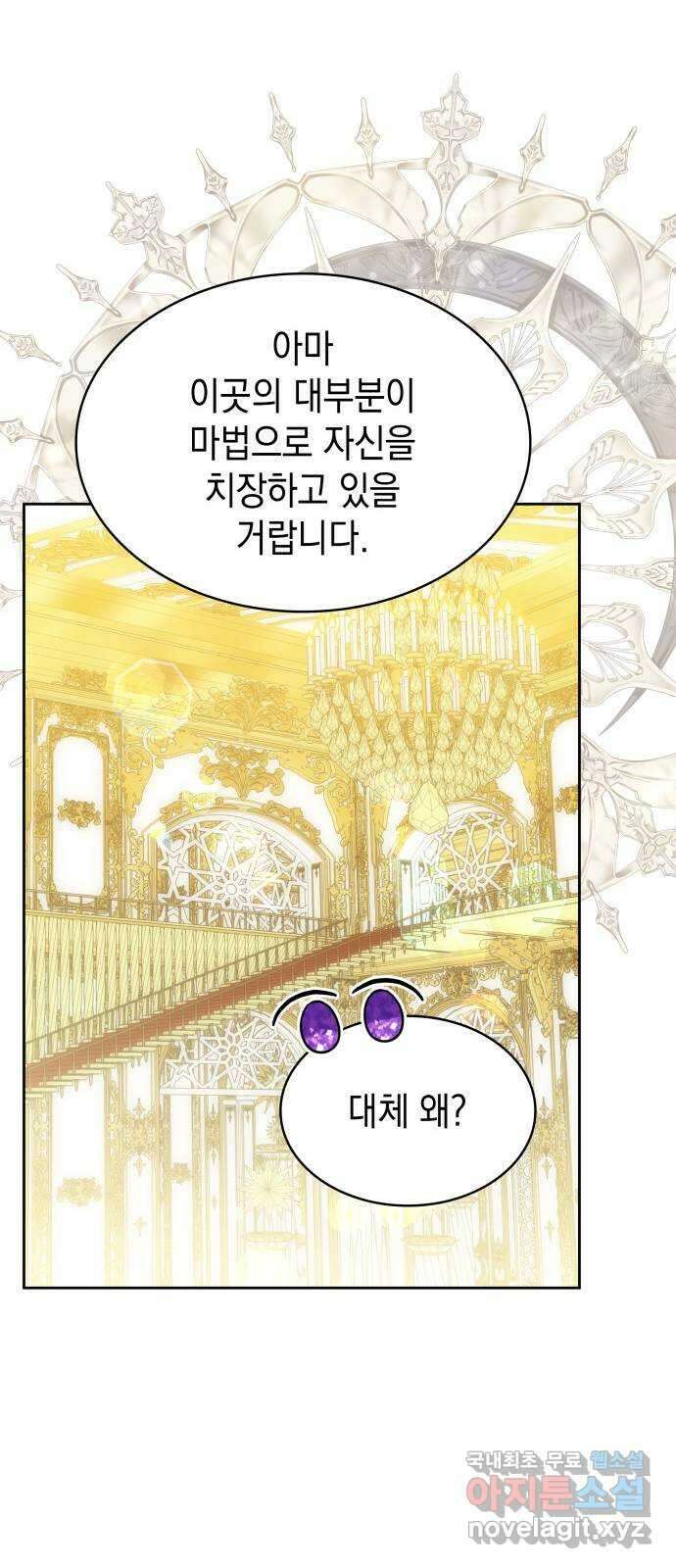 피폐물의 해피엔딩을 위하여 46화 35