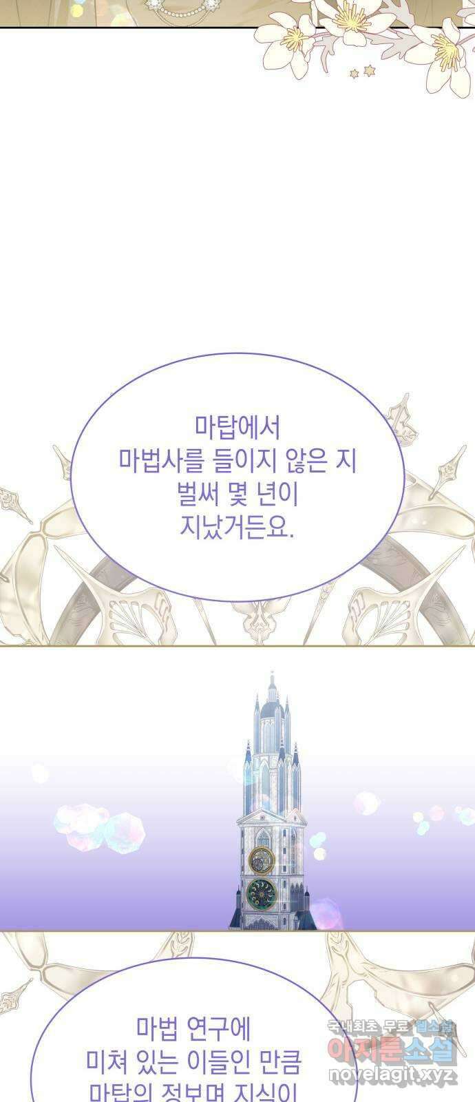 피폐물의 해피엔딩을 위하여 46화 37
