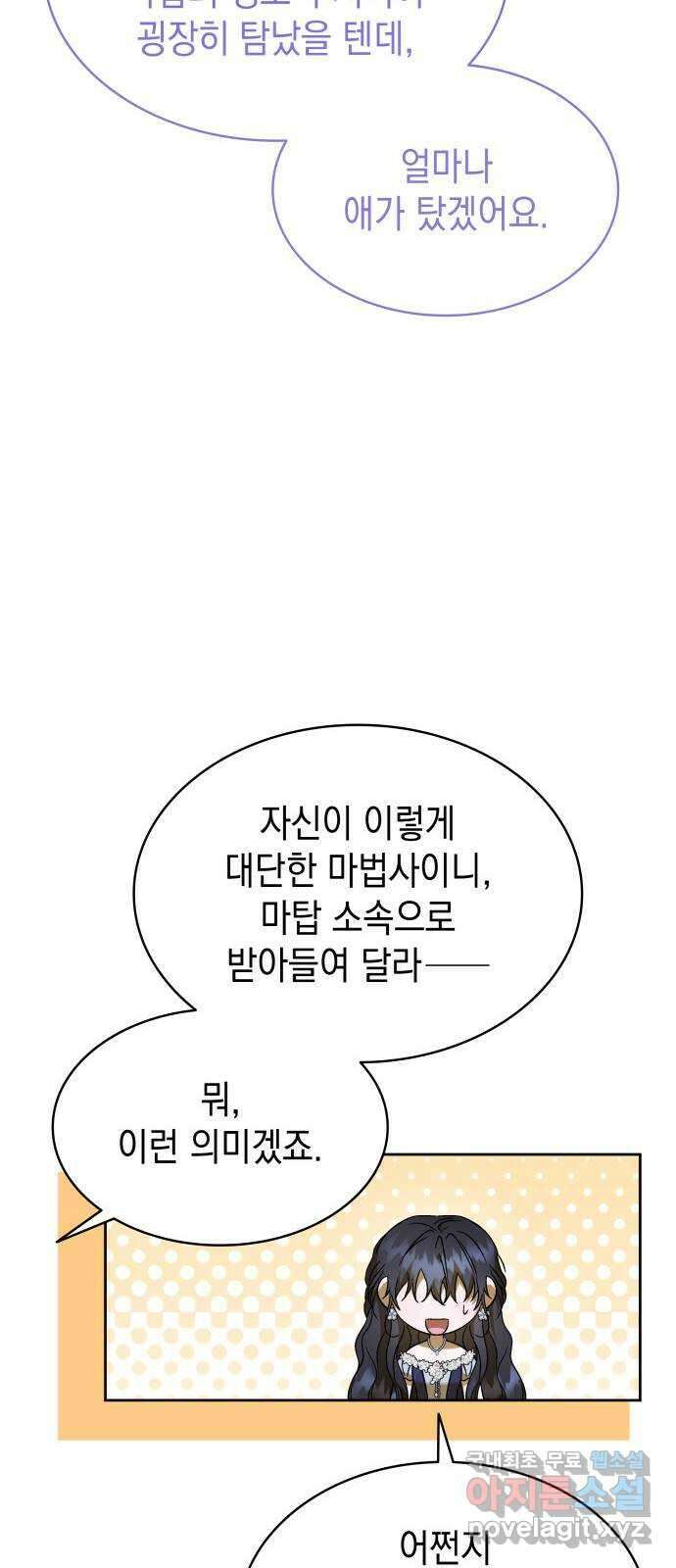 피폐물의 해피엔딩을 위하여 46화 38