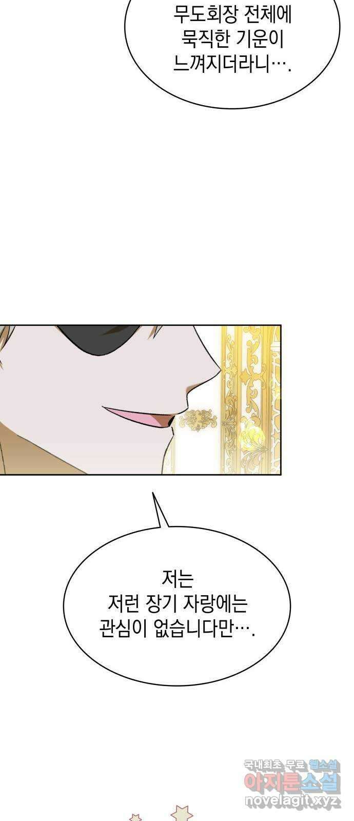 피폐물의 해피엔딩을 위하여 46화 39