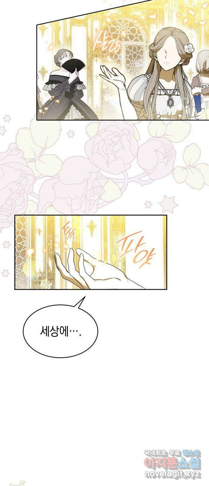 피폐물의 해피엔딩을 위하여 46화 52