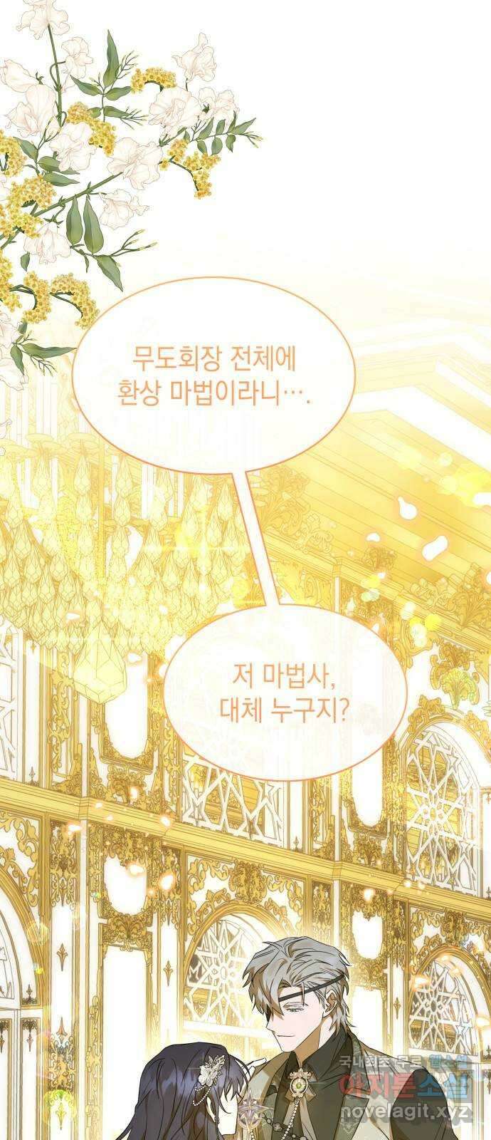 피폐물의 해피엔딩을 위하여 46화 53