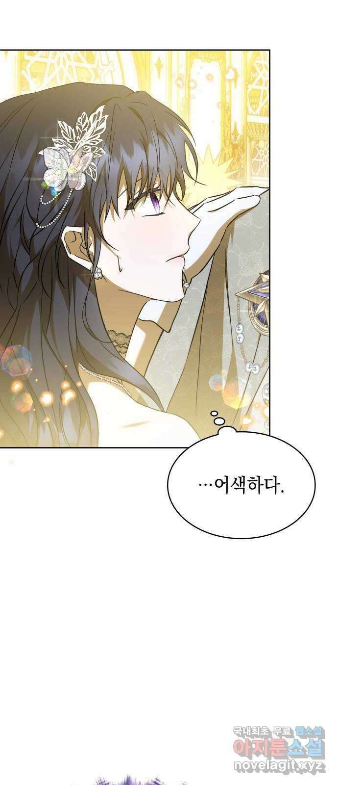 피폐물의 해피엔딩을 위하여 46화 55