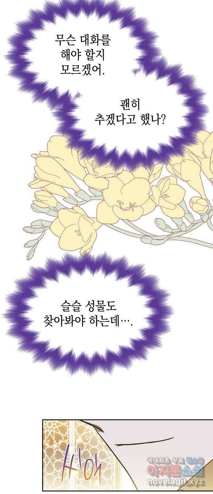 피폐물의 해피엔딩을 위하여 46화 56