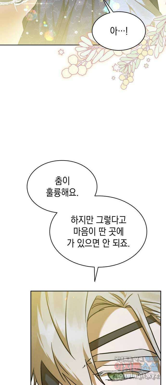 피폐물의 해피엔딩을 위하여 46화 58