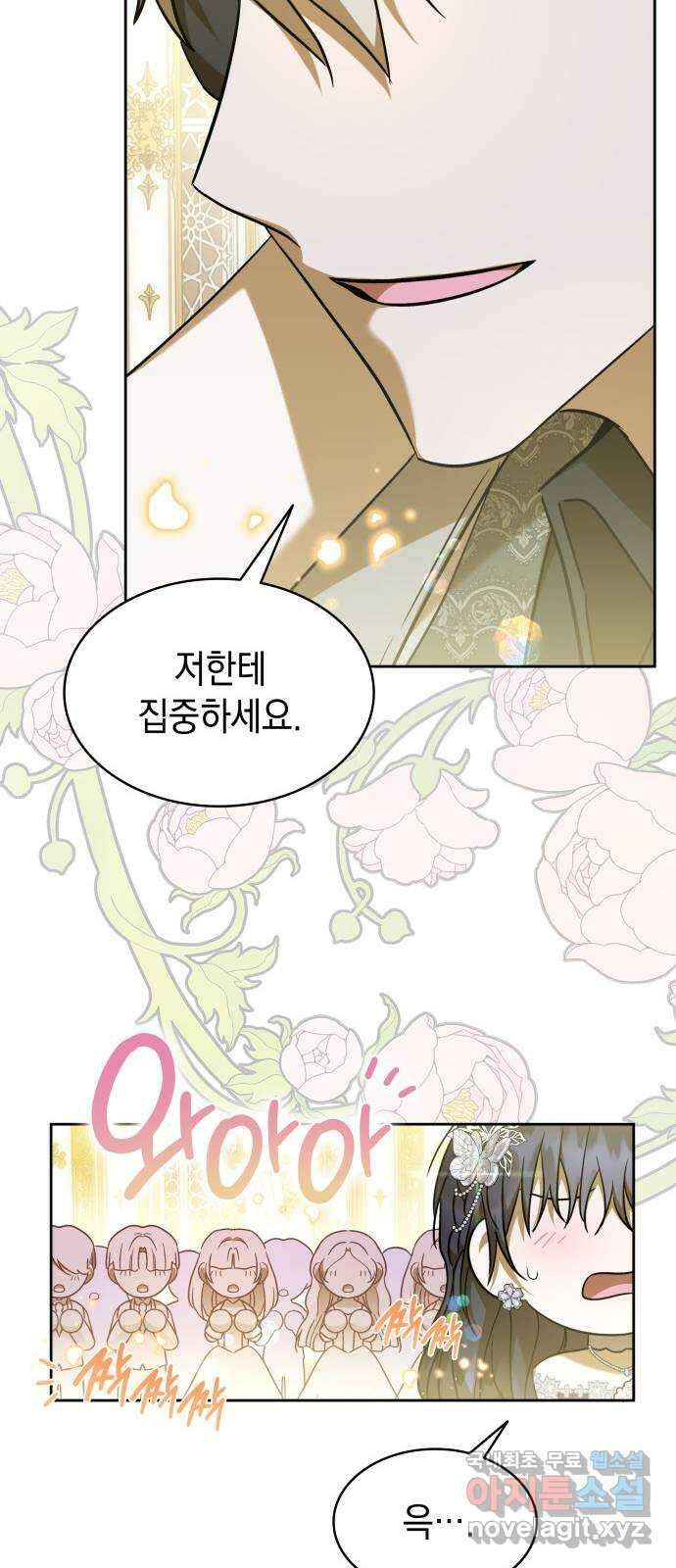 피폐물의 해피엔딩을 위하여 46화 59