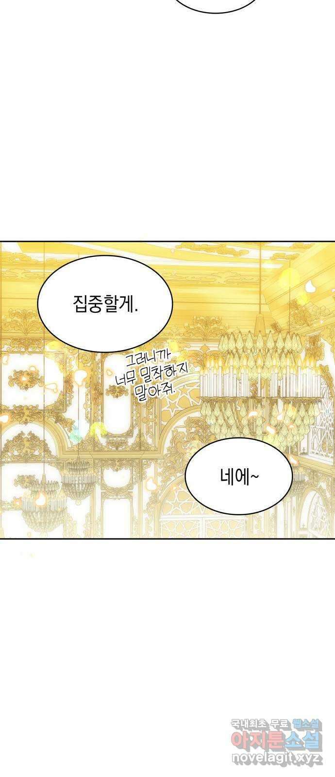 피폐물의 해피엔딩을 위하여 46화 60