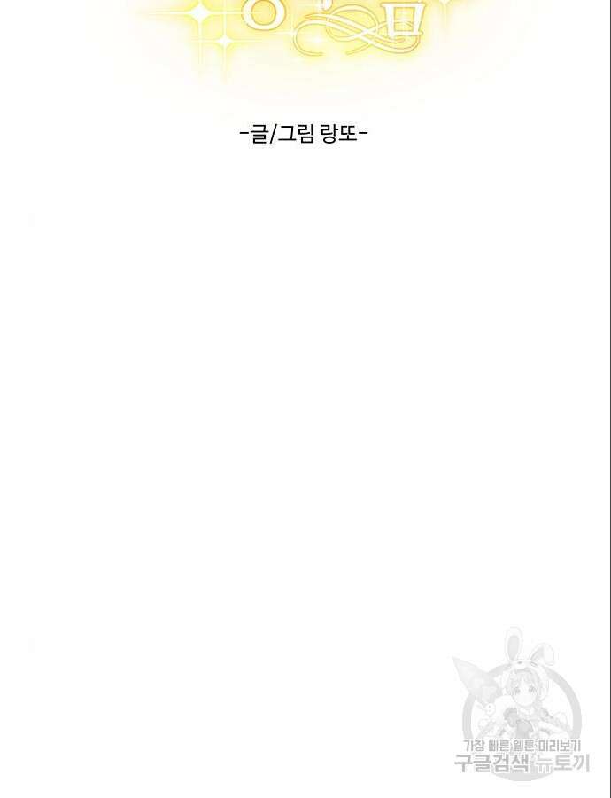 허리케인 공주님 44화 2