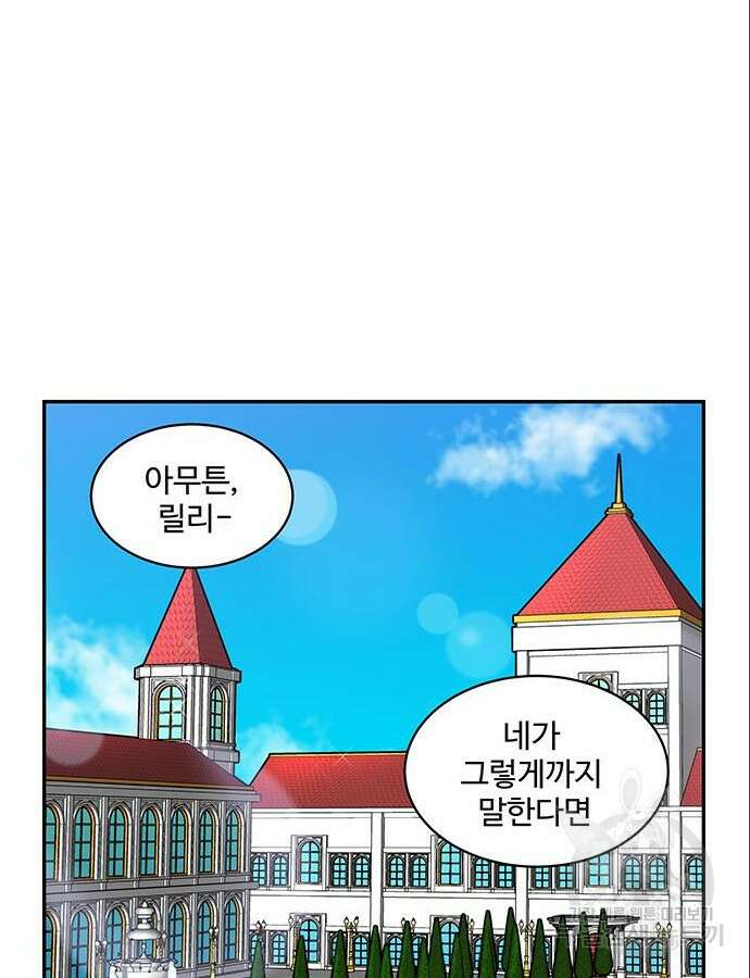 허리케인 공주님 44화 3