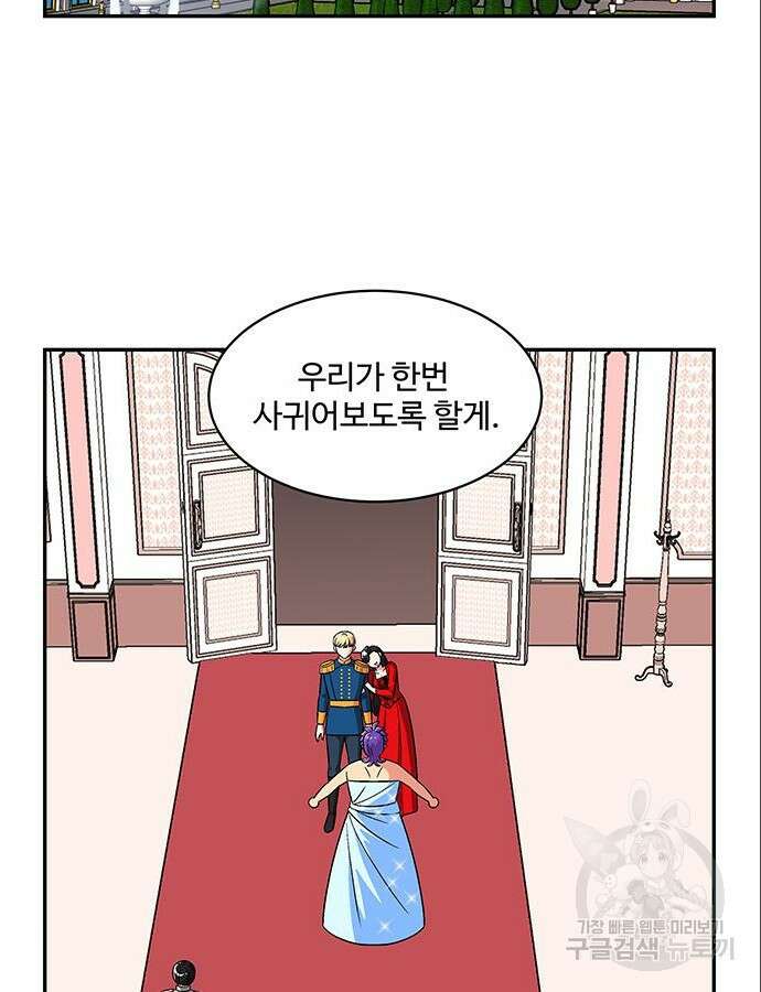 허리케인 공주님 44화 4