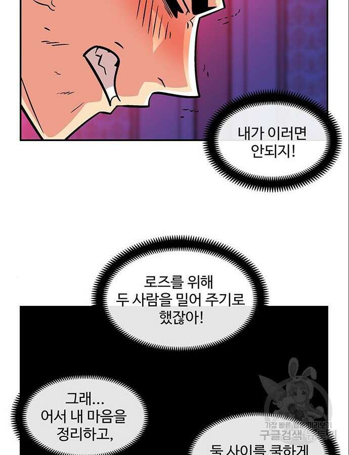 허리케인 공주님 44화 7
