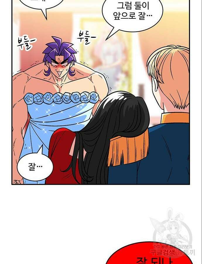 허리케인 공주님 44화 9