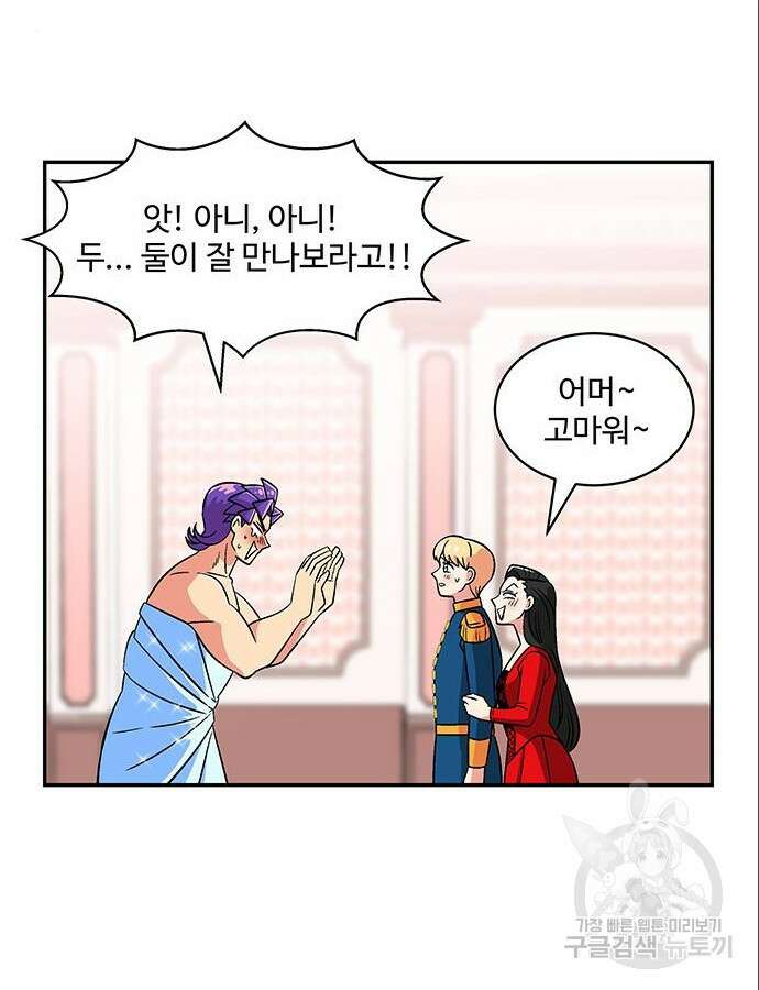 허리케인 공주님 44화 11