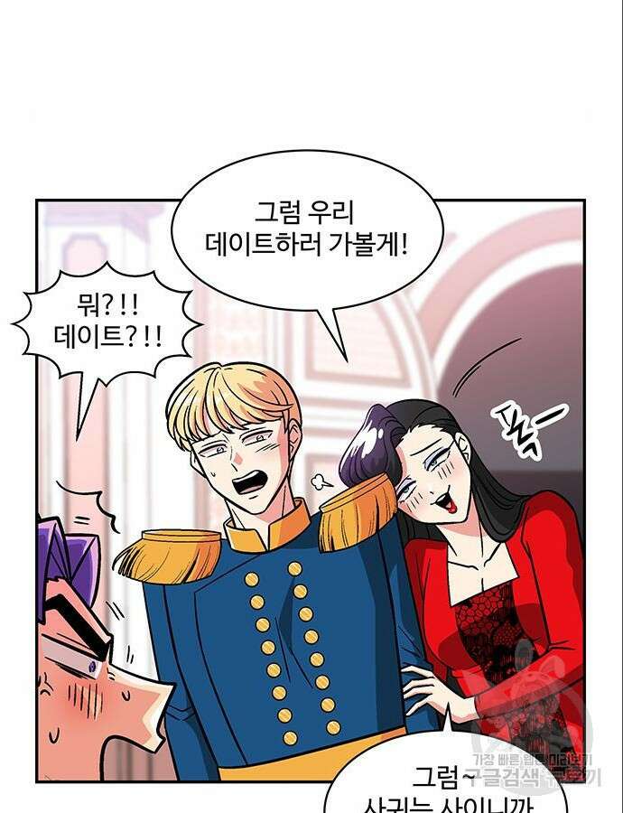 허리케인 공주님 44화 12