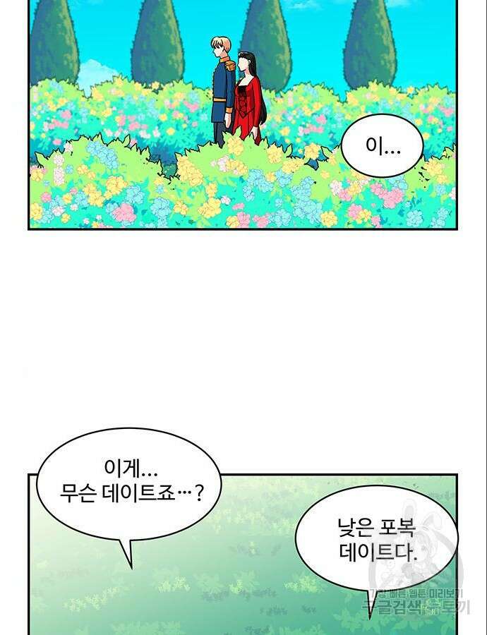 허리케인 공주님 44화 16