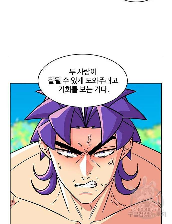 허리케인 공주님 44화 19