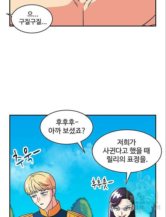 허리케인 공주님 44화 20