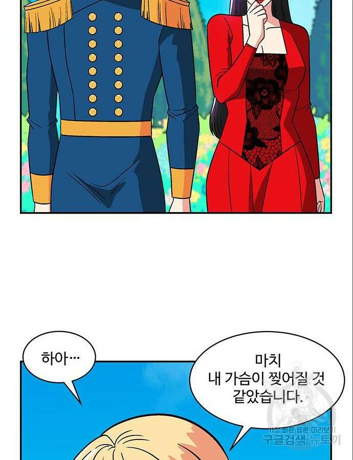 허리케인 공주님 44화 21