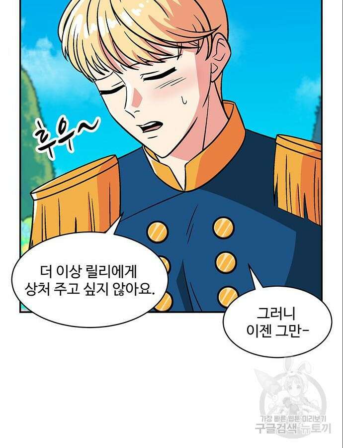 허리케인 공주님 44화 22