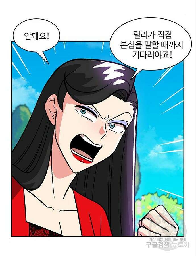 허리케인 공주님 44화 23