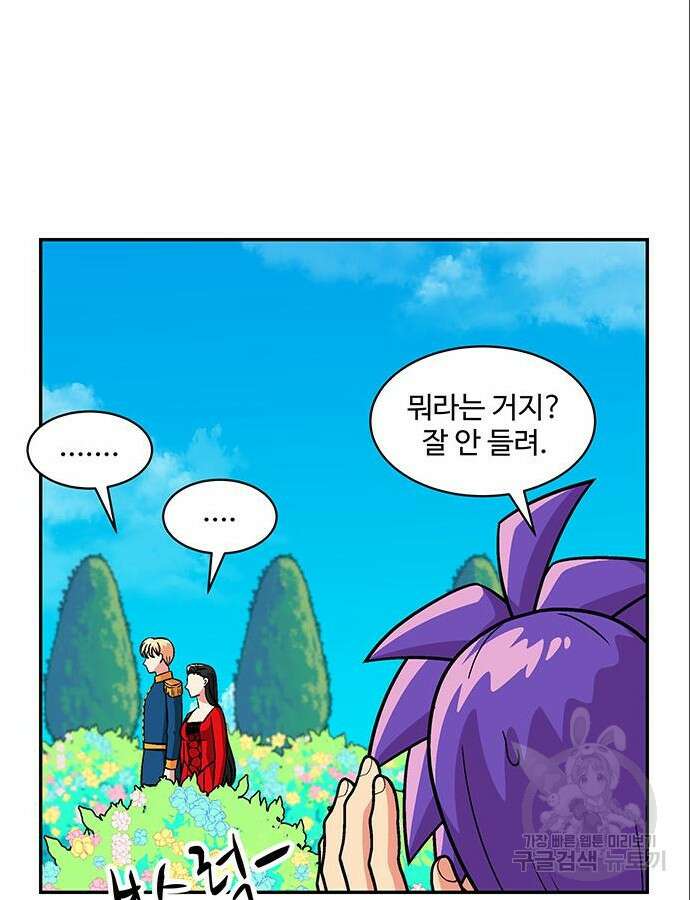 허리케인 공주님 44화 24