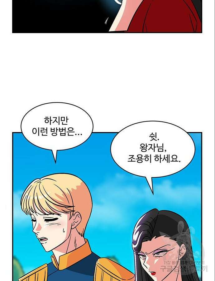 허리케인 공주님 44화 26