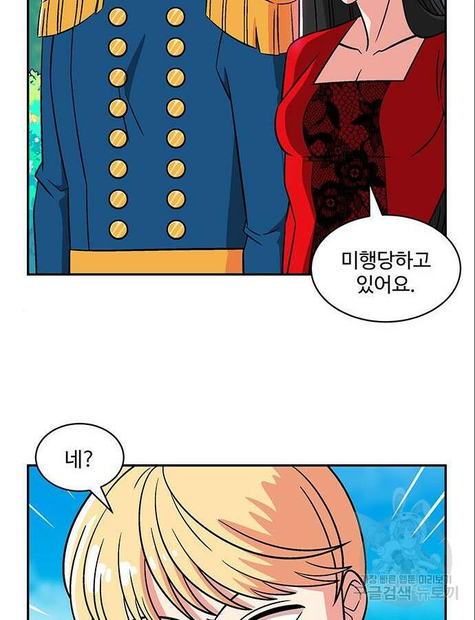 허리케인 공주님 44화 27