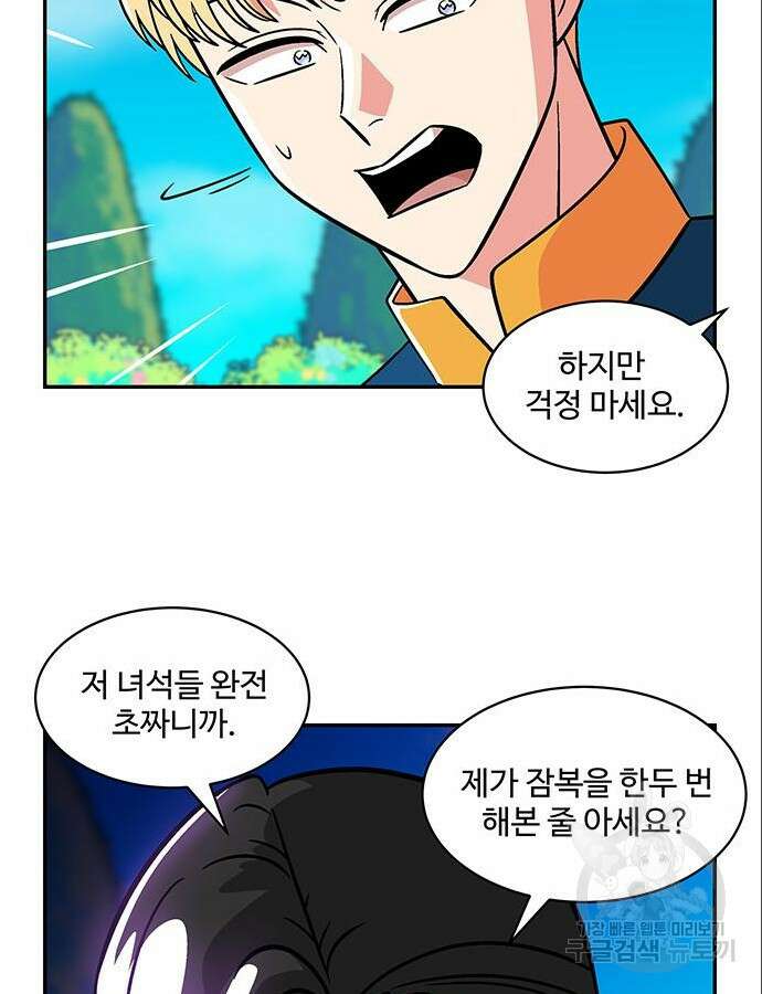 허리케인 공주님 44화 28