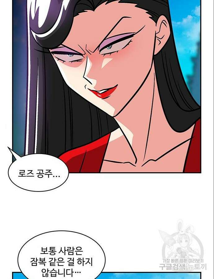 허리케인 공주님 44화 29