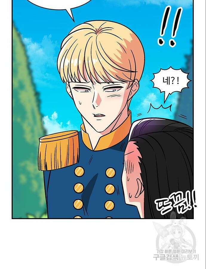 허리케인 공주님 44화 30