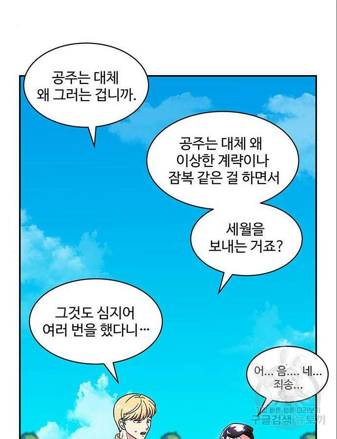 허리케인 공주님 44화 31