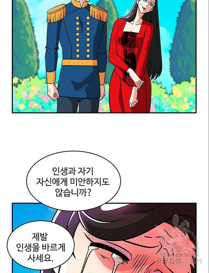 허리케인 공주님 44화 32