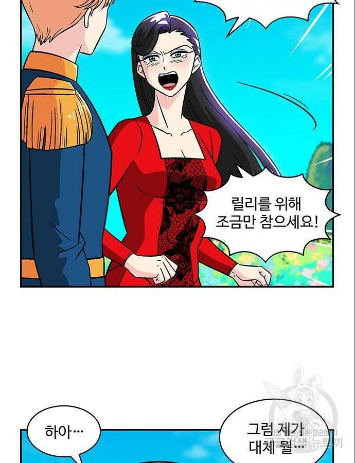 허리케인 공주님 44화 33