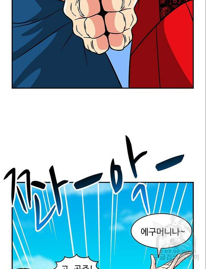 허리케인 공주님 44화 38