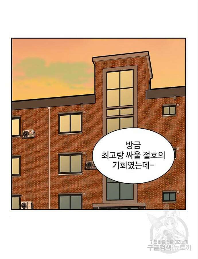 허리케인 공주님 44화 41