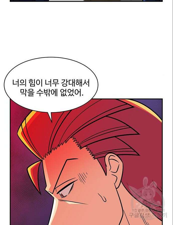 허리케인 공주님 44화 43