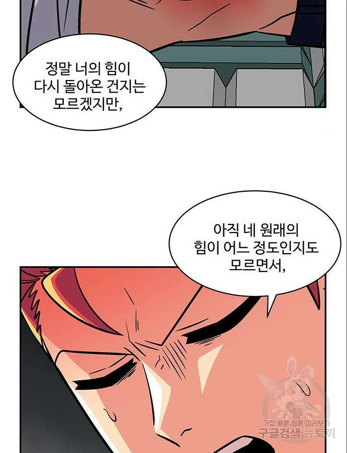 허리케인 공주님 44화 45