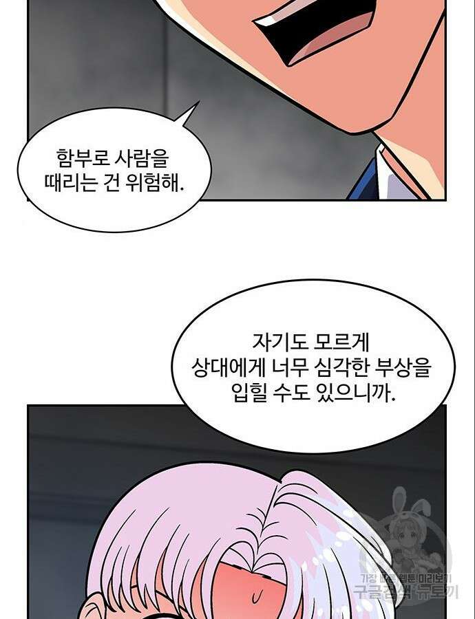허리케인 공주님 44화 46