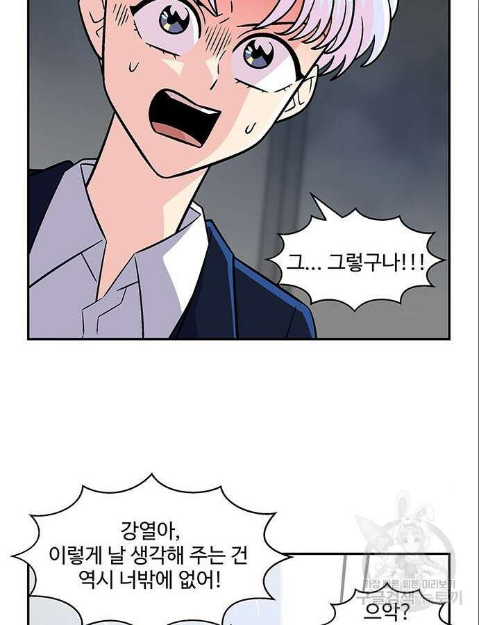 허리케인 공주님 44화 47
