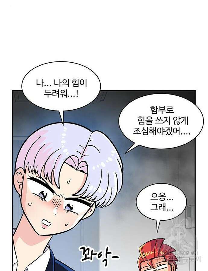 허리케인 공주님 44화 49