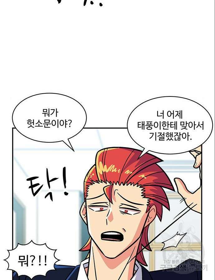 허리케인 공주님 44화 54
