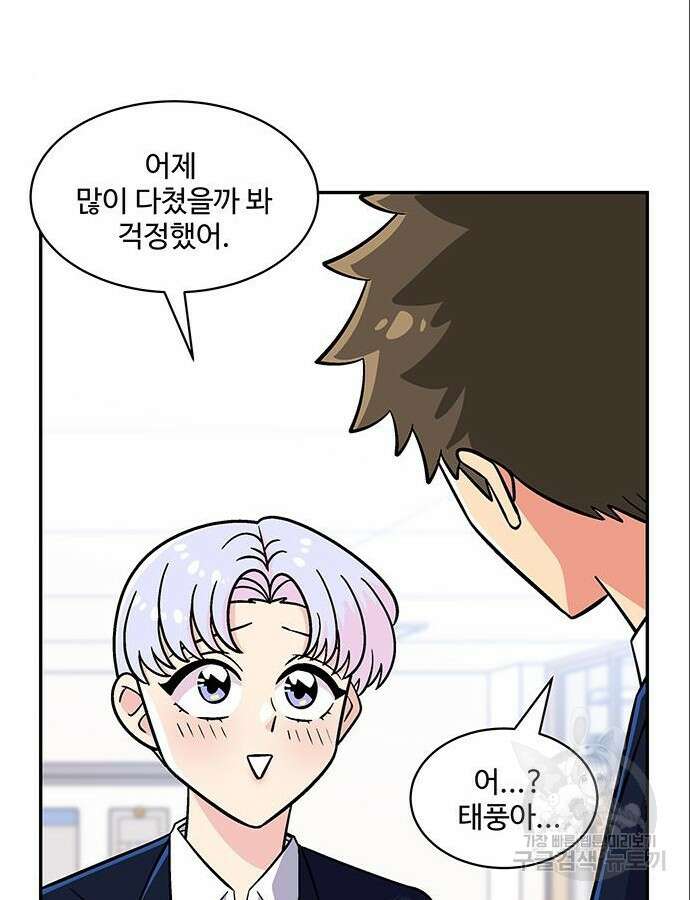 허리케인 공주님 44화 58