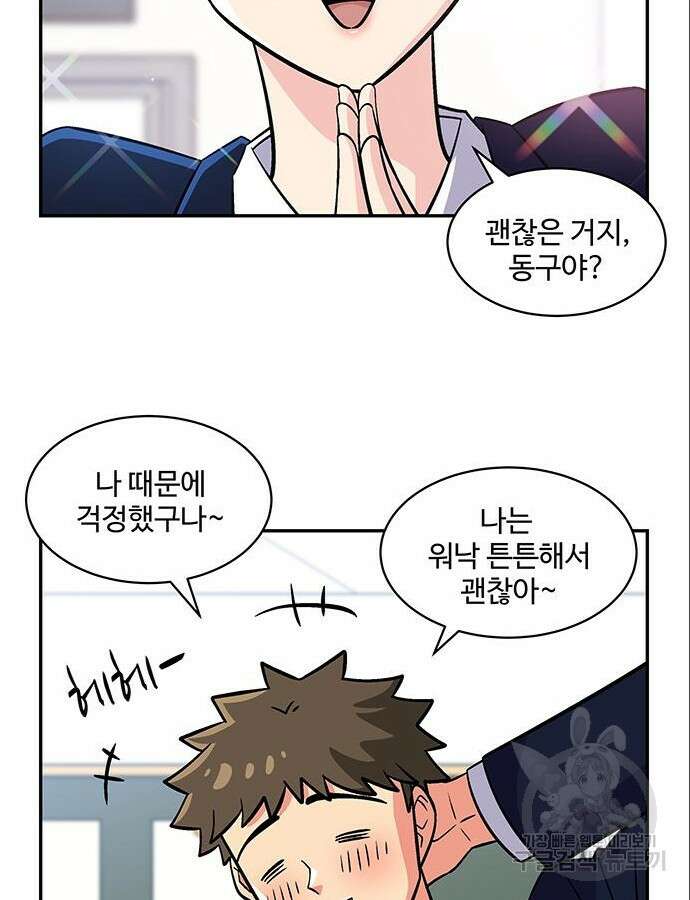 허리케인 공주님 44화 60