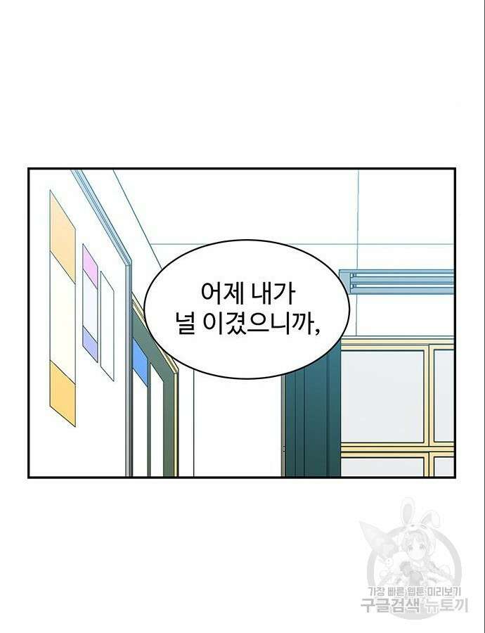 허리케인 공주님 44화 64