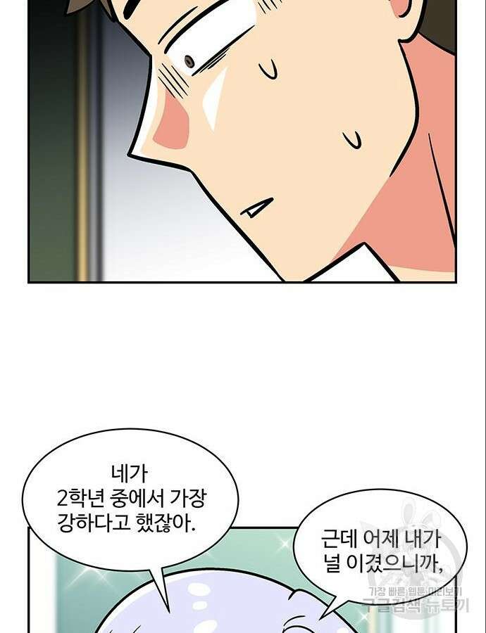 허리케인 공주님 44화 67