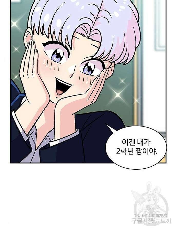 허리케인 공주님 44화 68
