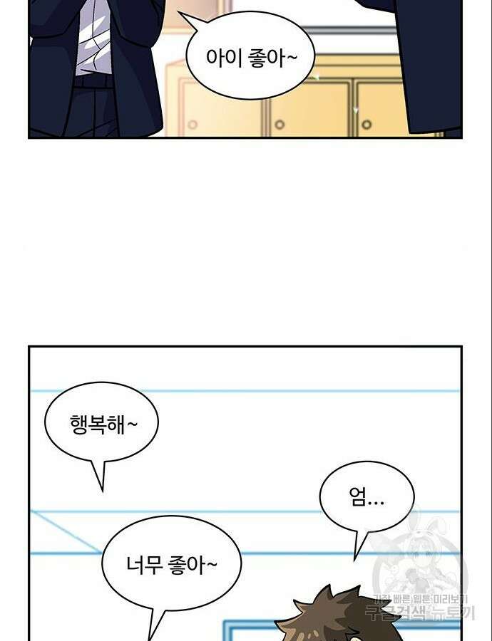 허리케인 공주님 44화 70